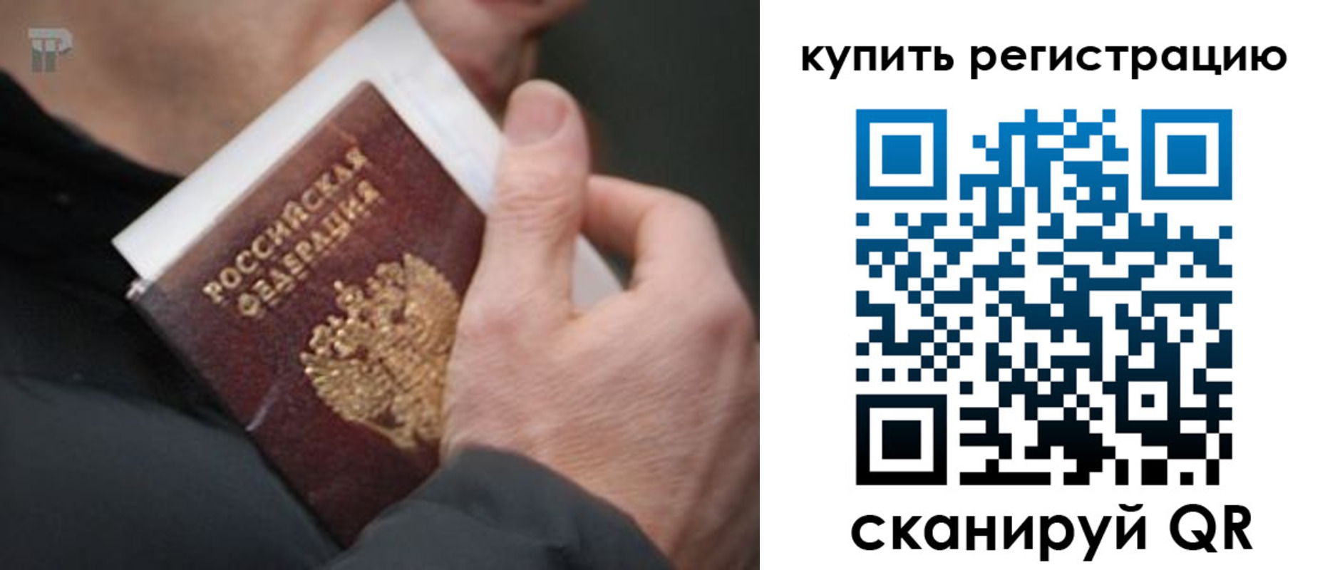 купить прописку в Мытищах