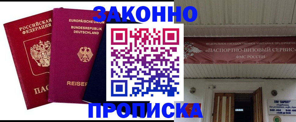 регистрация в Мытищах