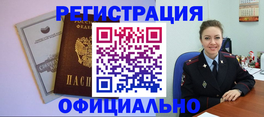 временная прописка в Мытищах