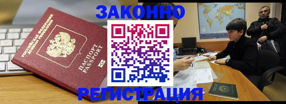 временная регистрация недорого в Мытищах